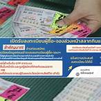 ลิงค์ ลงทะเบียนผู้ค้าสลากรายใหม่