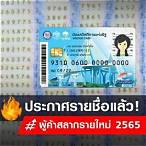 รายชื่อผู้ค้าสลากรายใหม่
